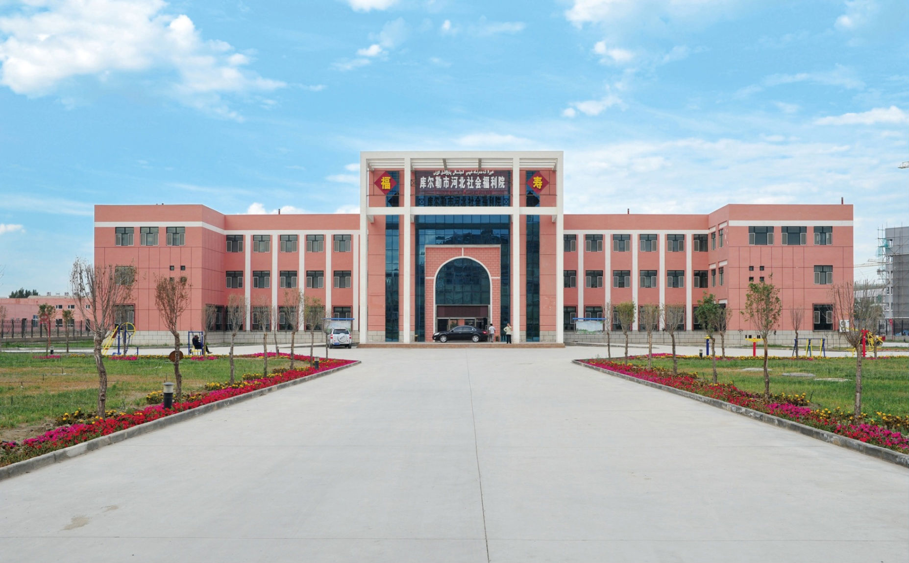 河北省援疆項(xiàng)目庫爾勒市河北社會(huì)福利院 