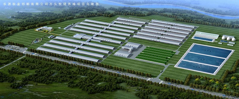 邯鄲大名萬頭牧場建設項目 